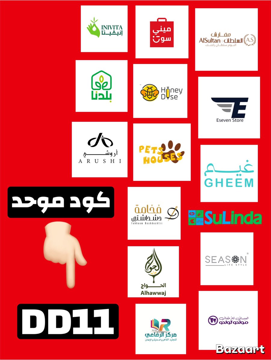 Bozeep's tweet photo. هلا كود خصم  نبتة روز : DD11
كود خصم احتياجات اللياقه 
 : DD11
كود خصم ناتشورال تاتش
الصحة, fitneeds : DD11
كود خصم إنيڤيتا
: DD11
كود خصم سوليندا : DD11
كود خصم الخريجي 
: DD11
كود خصم مفارش السلطان : DD11
كود خصم عطور فيصل الدايل  : DD11
كود خصم غيم : DD11
كود خصم اسناس : DD11 https://t.co/8GRPTy57lQ