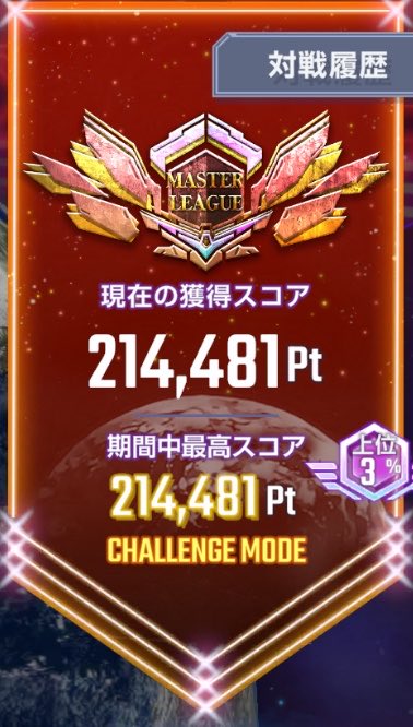fumoffuFGO's tweet photo. マスターリーグ結果
214,481pt ( `･ㅂ･)و✨ https://t.co/kcjn1a6WiB