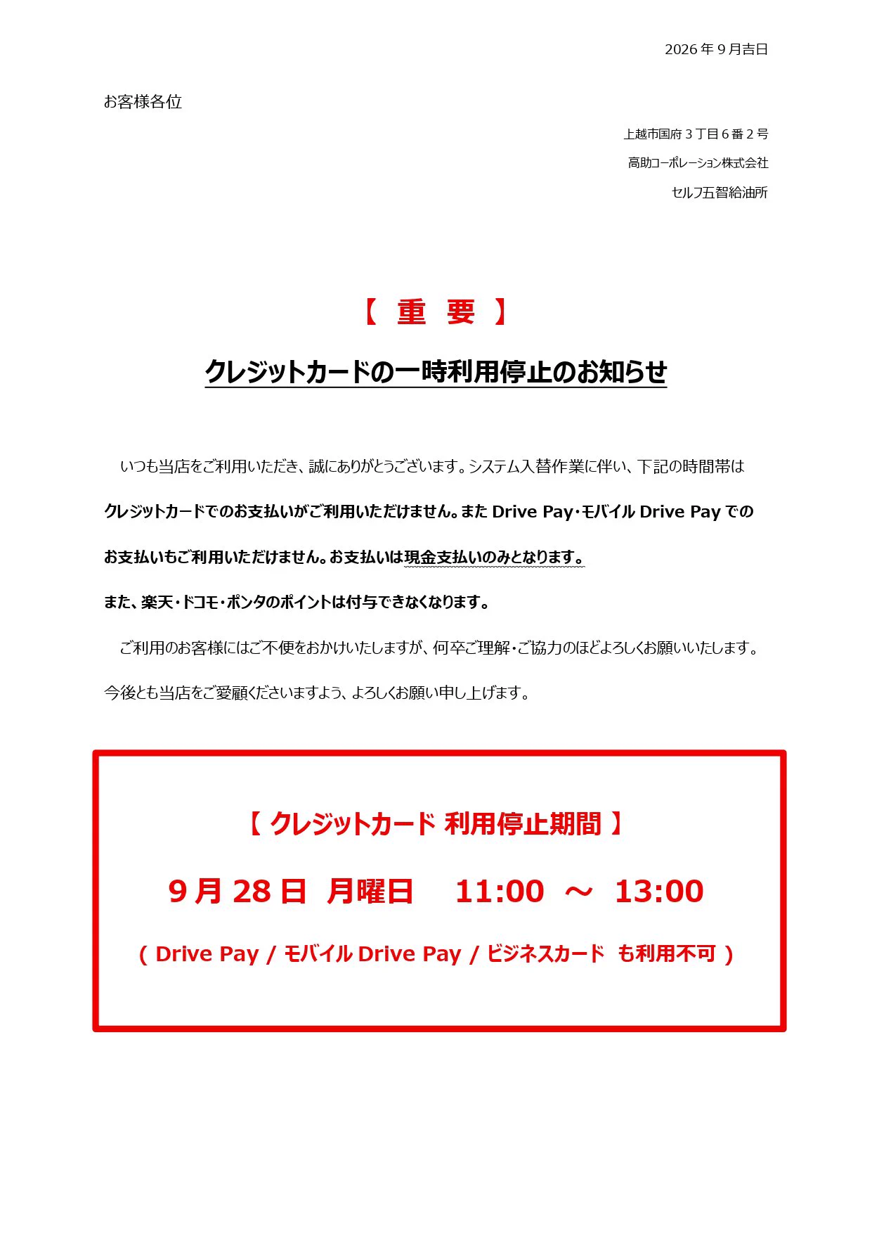 高助コーポレーション(株)セルフ五智SS on X: 