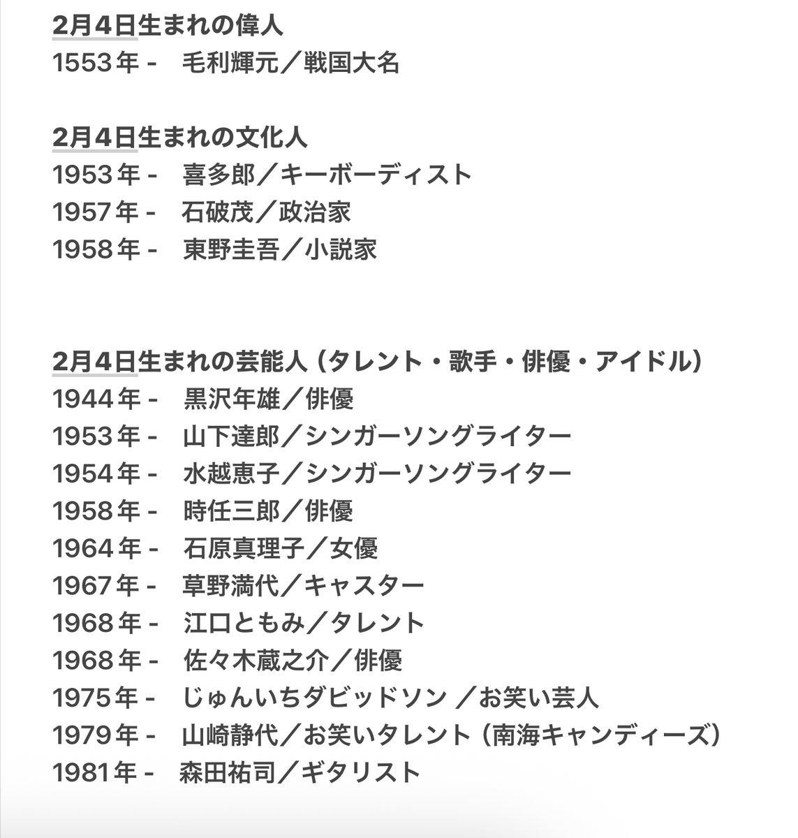 hidekit1969's tweet photo. 結構いるんだ。同じ誕生日の方、、、
リストにないけど推しの中条あやみちゃんも同じ。そしてこの方、なんか良いよねと感じてた江口ともみさんも！！ https://t.co/P6mpbf2I12