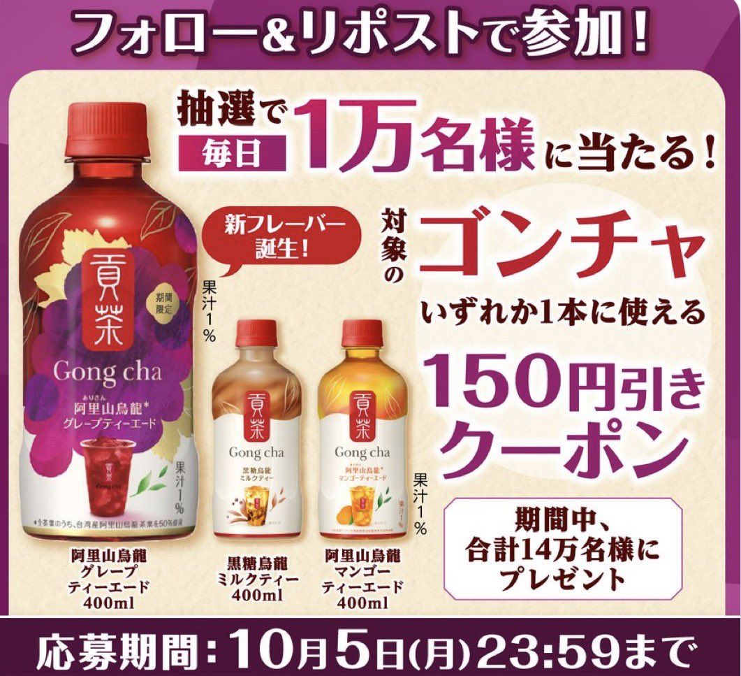 kupome_kpm's tweet photo. セブンのゴンチャ
150円引き当たるかもです🧋

欲しい方は引用元よりチャレンジ↓ https://t.co/Vpp0n6nV3L