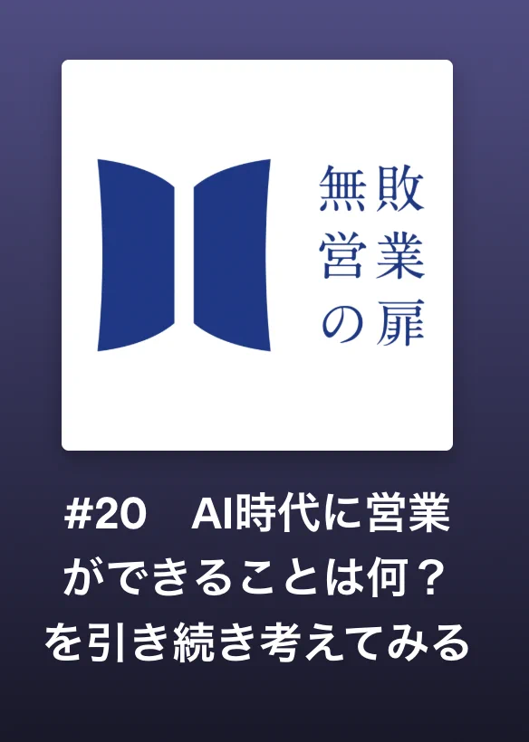 高橋浩一 / 無敗営業チームづくり / 累計26万部著者 / TORiX株式会社