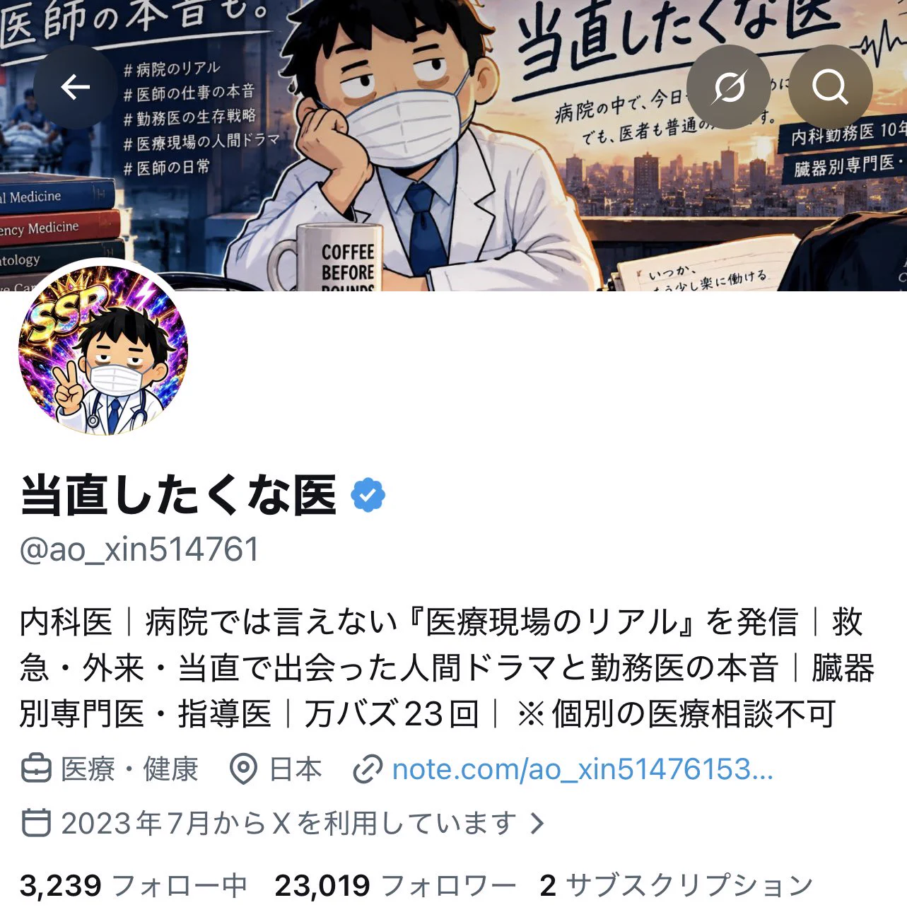 当直したくな医 on X: 