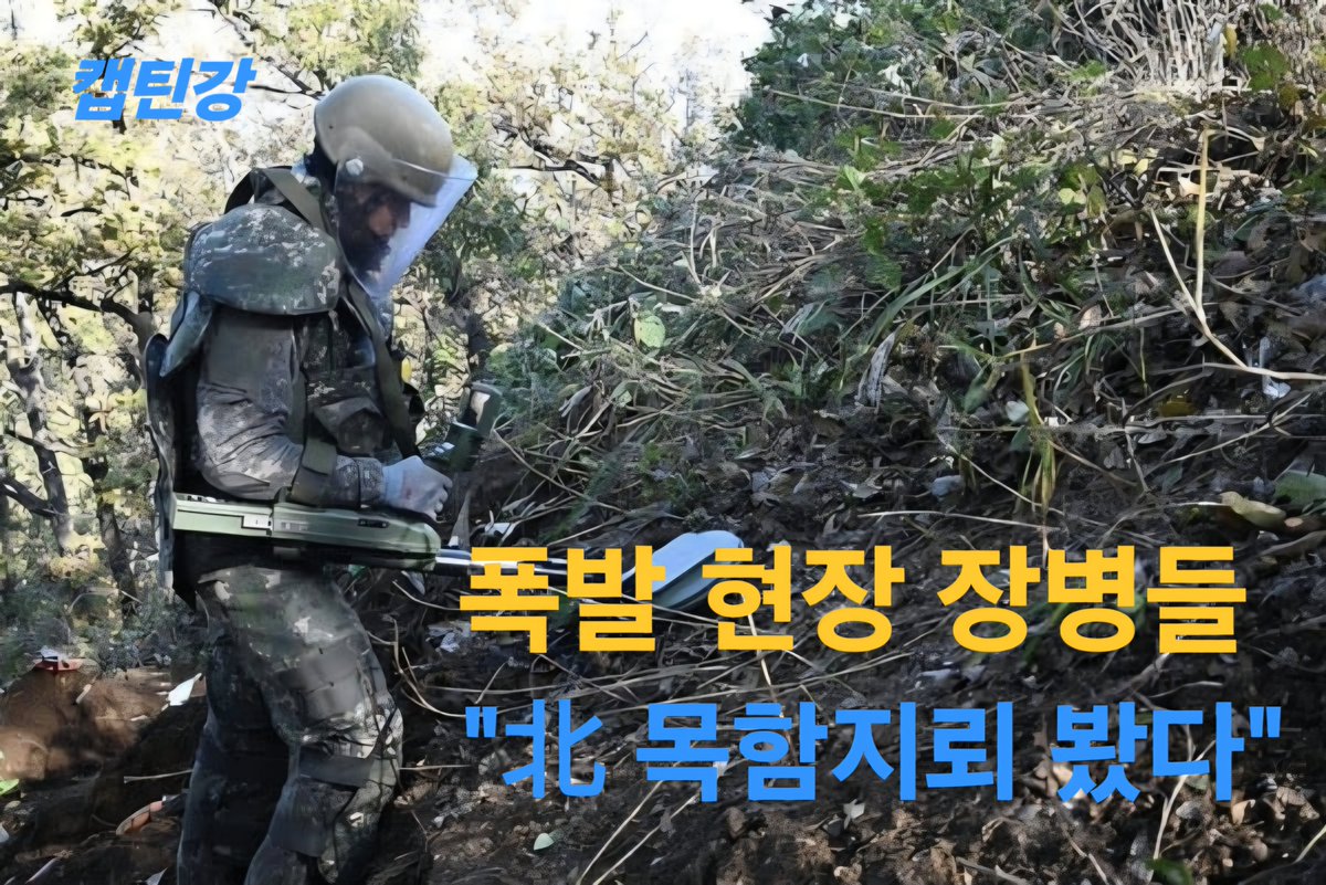 captainkang38's tweet photo. [단독] 폭발 현장 장병들 
"北 목함지뢰 봤다"

봤는데 지금까지 그러면 함구하고 
있었다는 얘긴가요??

어이없네요..정말 https://t.co/5QoXOh0Ypj
