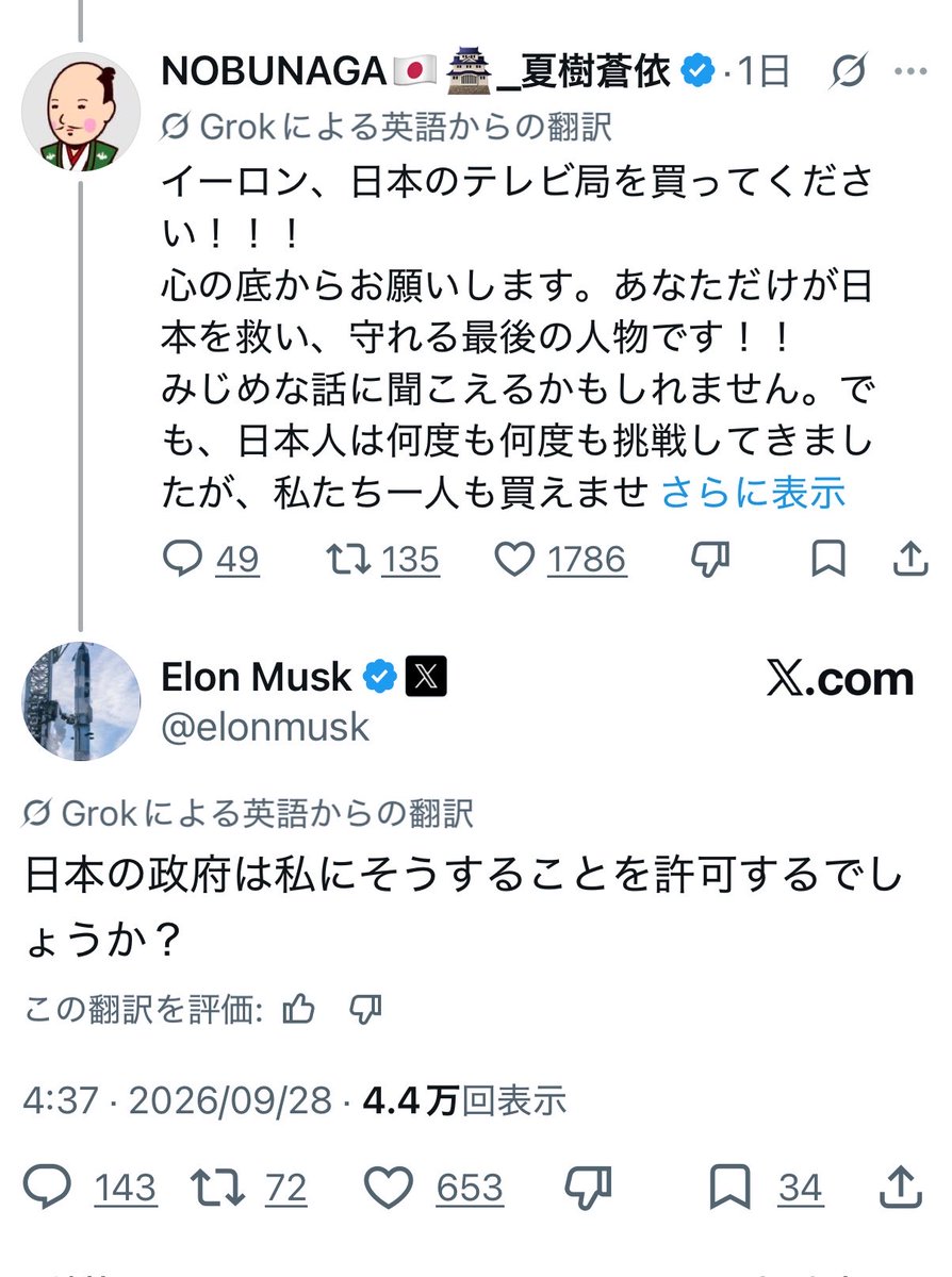 taroinagaki025's tweet photo. 【大拡散希望‼️】
マジか‼️
夏樹さんの呼びかけにイーロンが乗り気になってる‼️

是非やっちゃってください‼️ https://t.co/yJnMeiWSDc
