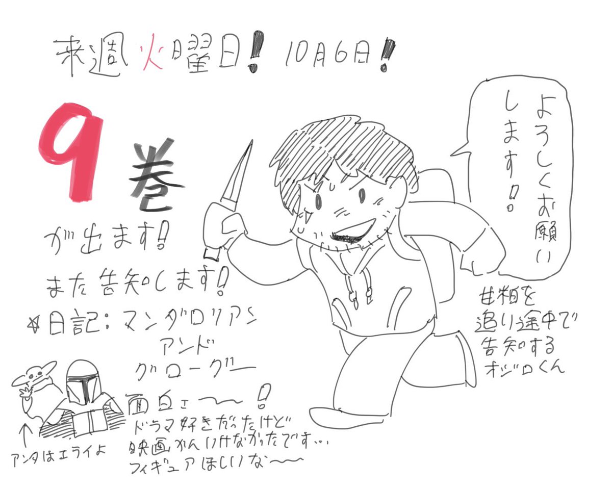 asamurasohey's tweet photo. 月曜日❗️今週のヤングマガジンに『アマチュアビジランテ』85話が掲載されております❗️よろしくお願いします❗️

あと来週火曜日(10月6日)に９巻が発売されます❗️そちらもまた告知致しますので、またぜひ🙏 https://t.co/50jRq8eh0O