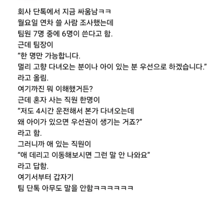 1114's tweet photo. 연휴 이후 월요연차 때문에 난리난 회사 단톡방 https://t.co/SCDCRiU2lN