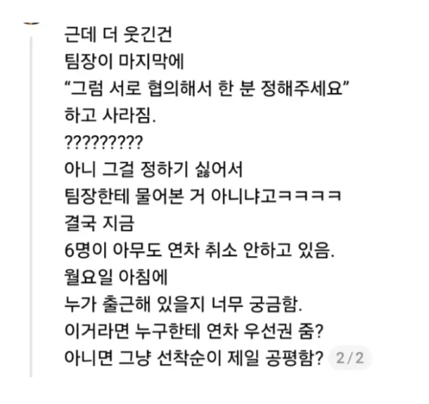 1114's tweet photo. 연휴 이후 월요연차 때문에 난리난 회사 단톡방 https://t.co/SCDCRiU2lN