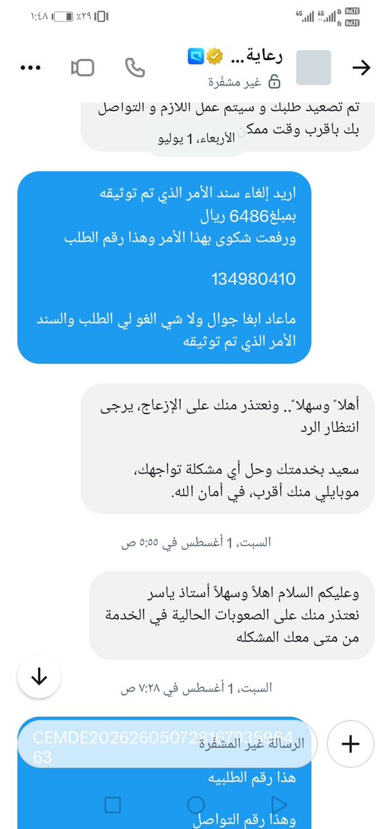 40_yasser_'s tweet photo. @Mobily1100 @CST_KSA @Mobily

وهذه ايش بالضبط رسائل مع من؟! https://t.co/QGsCEsD4hd