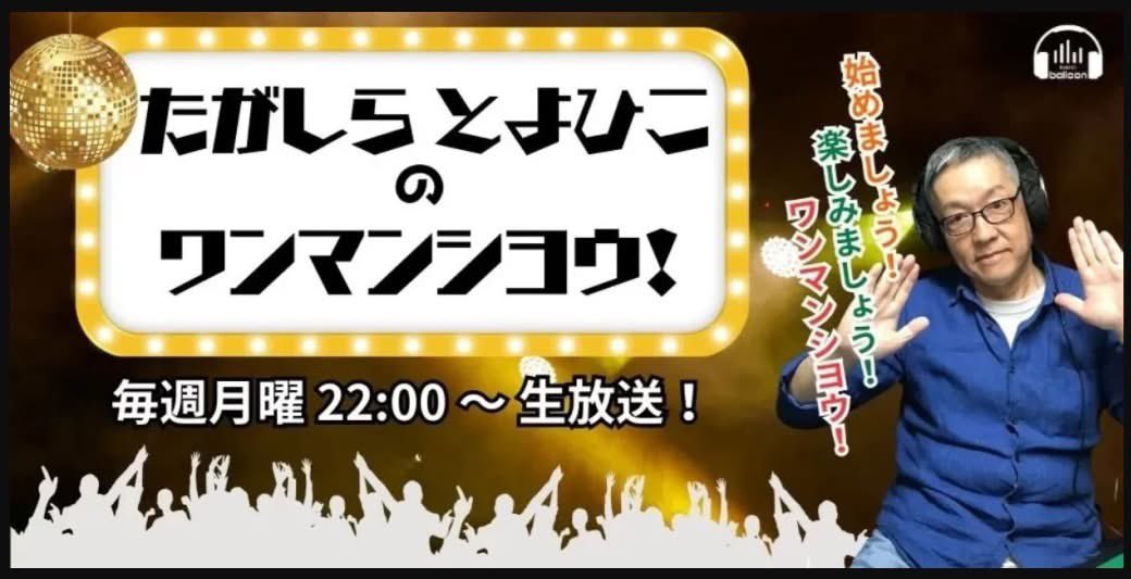 tomatokiruto's tweet photo. インターネットラジオ レディオバルーン🎈  #西村理恵 日々つれづRadioに
推しのBABUさんと出演させて頂きます。
今回は初シンガーソングライターとして(^▽^;)
未知の世界なのでドキドキが止まらない🫪
 再放送が無いのでここだけの特別です。
是非聴いてください🤗

@babucchi403 
@radioballoon123 https://t.co/sYylaIUAjr