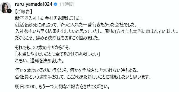 0915_taka_'s tweet photo. 【悲報】謎の弱小インフルエンサーさん、入社半年なのに退職報告して叩かれるｗｗ

山田瑠々って誰？
全国大学生ミスコンCampus Girls初代グランプリらしい。
threadsもインスタもフォロワー少ない日大卒だし謎の人物ｗ https://t.co/HgWPj0339V