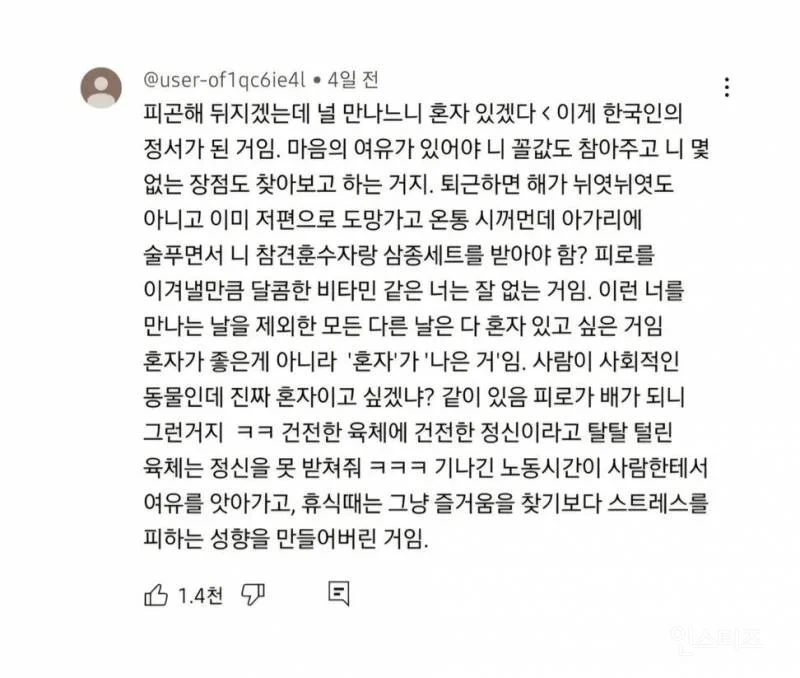 instiz's tweet photo. 깊이 공감되는 요즘 한국인 정서 https://t.co/Dx3KZ18due https://t.co/pYw2f4yJag