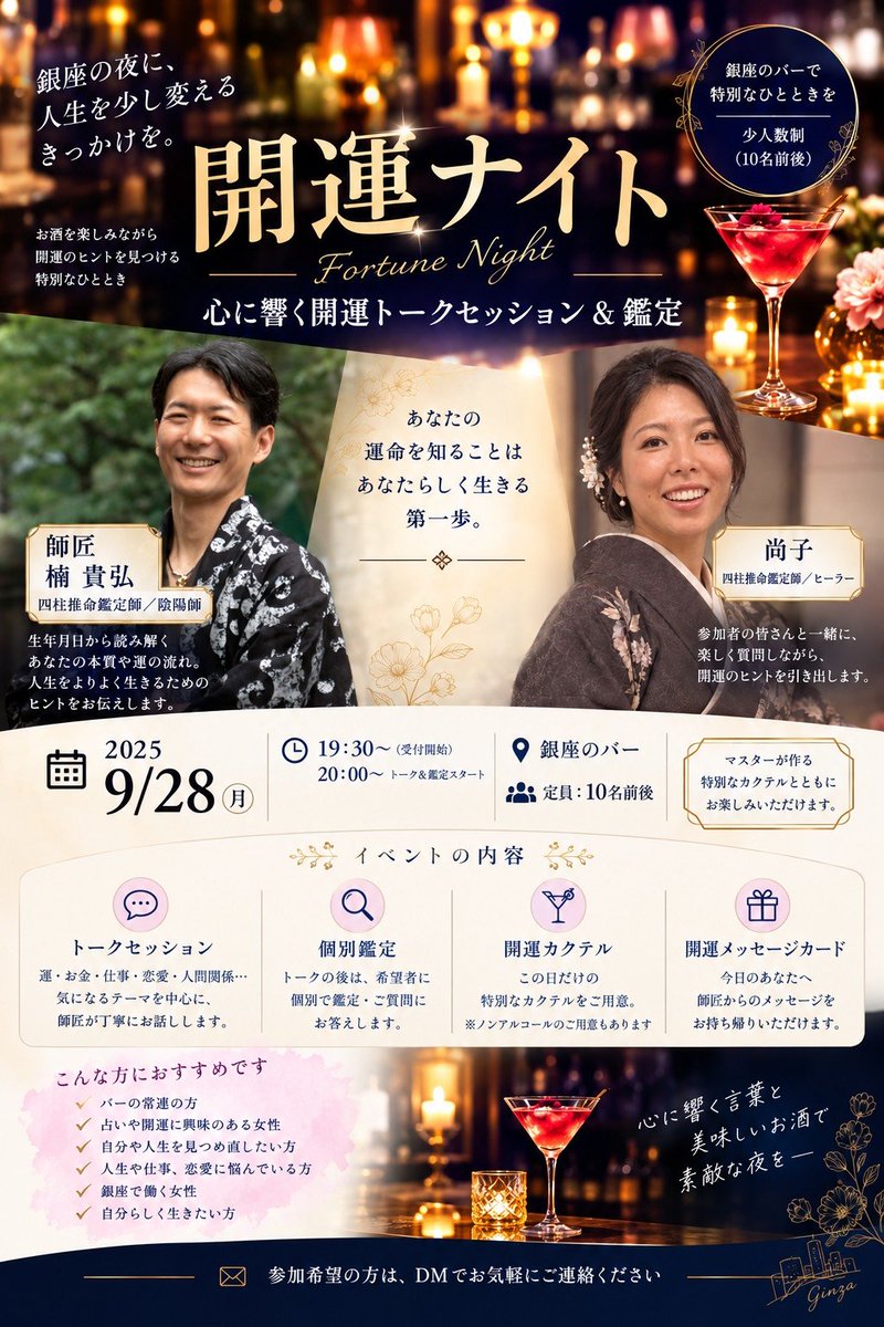 BartheBaseTokyo's tweet photo. 【9月28日（月）19:30～】銀座の隠れ家Barｘ四柱推命　お酒を愉しみながら人生を少し変えるきっかけになる夜 https://t.co/ZHknIKNEZ9 https://t.co/Ey7AChPhY0
