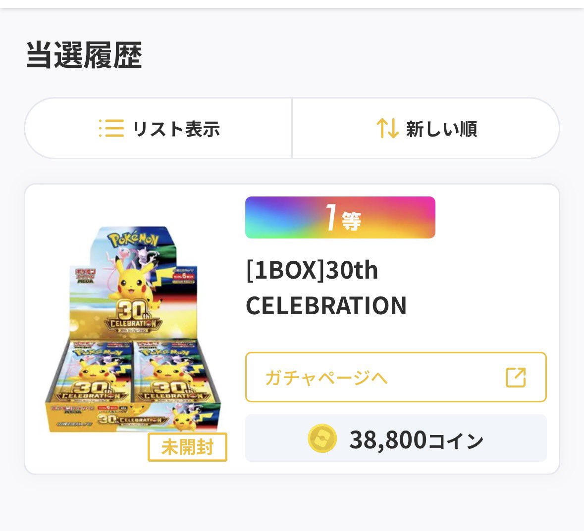 Rio_29x's tweet photo. 当たりました🎯 https://t.co/FprQFykEus