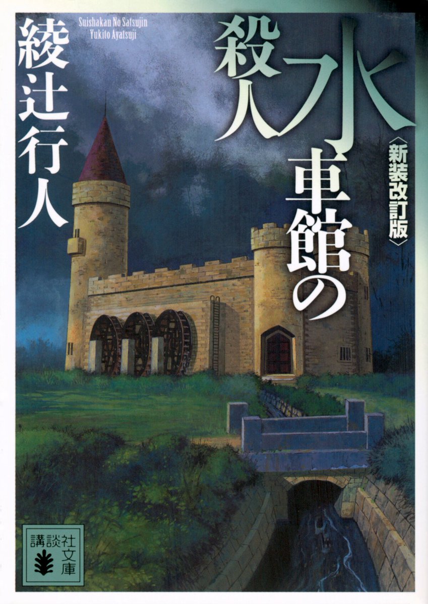 eiga_natalie's tweet photo. 綾辻行人「館」シリーズ実写化3作目は「水車館の殺人」奥智哉と青木崇高が続投（コメントあり）
https://t.co/HneOW4mqQB

#Huluオリジナル #水車館の殺人 https://t.co/9u45x4Kt2E