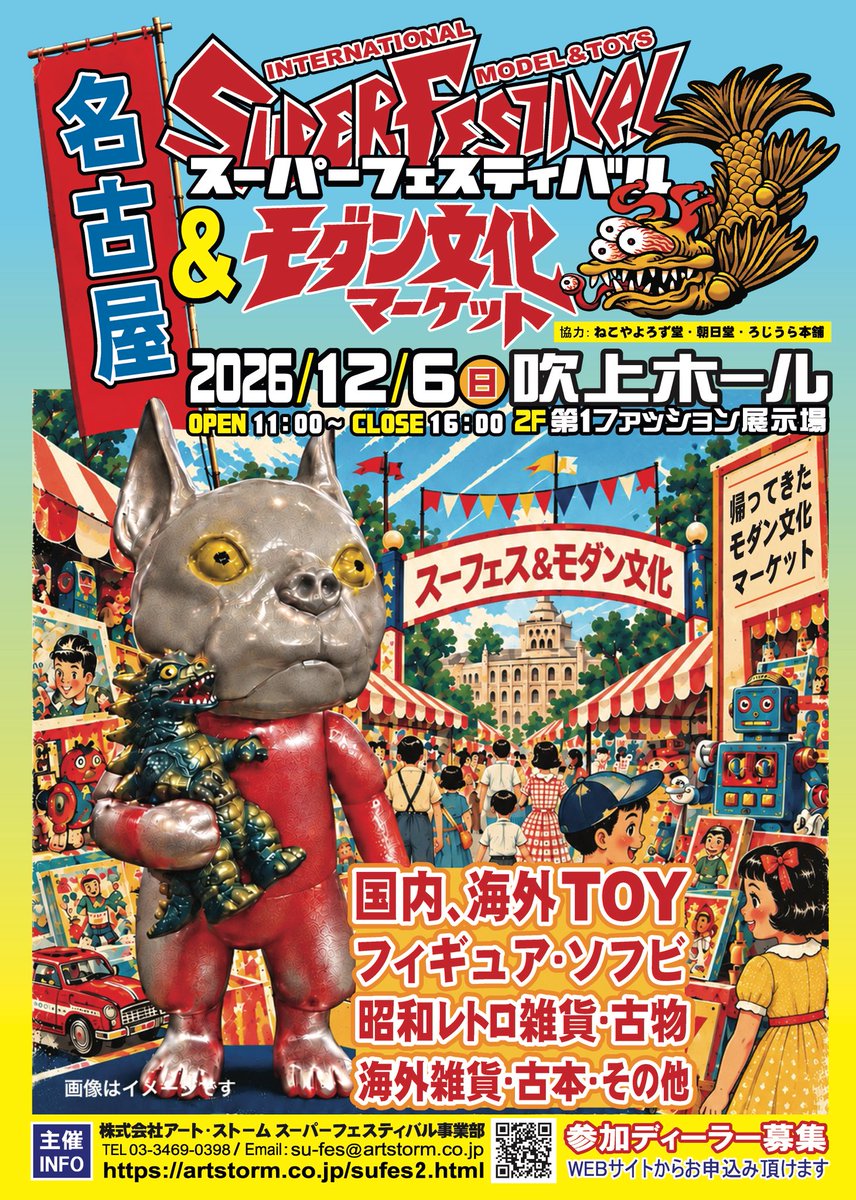 superfestival's tweet photo. スーパーフェスティバル95にご来場、ご参加いただき、ありがとうございました。

次回スーフェスは名古屋にて開催！
2026年12月6日（日）吹上ホール
スーパーフェスティバル&amp;モダン文化マーケット名古屋

東京でのスーフェスは
2027年1月10日（日）科学技術館
スーパーフェスティバル96
開催予定です https://t.co/rm9ex7LVq2
