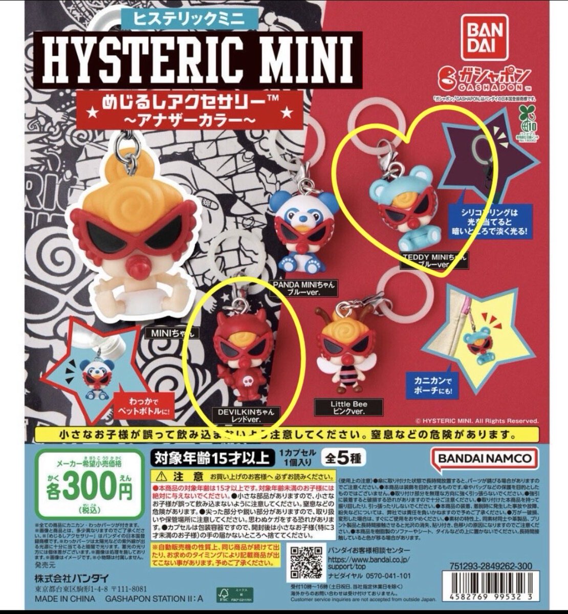 x29_x4's tweet photo. ヒスミニ　めじるしアクセサリー　交換　　ヒステリックミニ

求:TEDDY MINI ブルーver.💕

譲:DEVILKIN レッドver.

被ってしまったため交換希望です！
郵送or名古屋駅、金山駅手渡し可能

お気軽にお声掛ください🙇‍♀️ https://t.co/0Ynx49YsNy