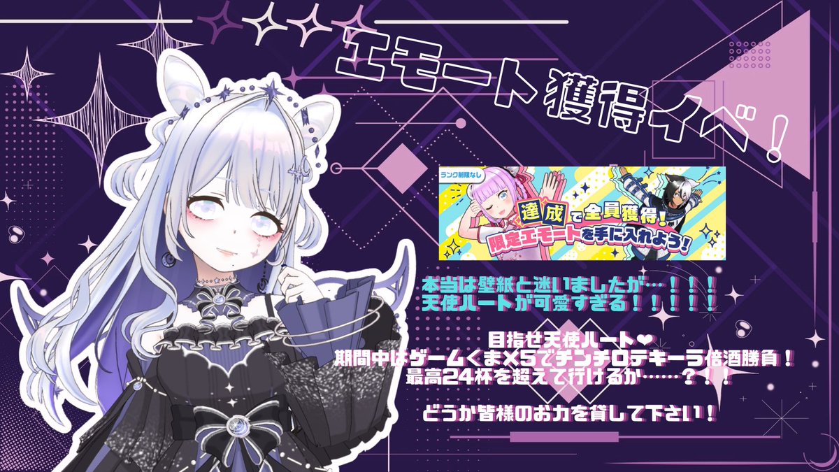 yol_coyoi's tweet photo. 💗 エモート獲得イベ参戦 💗

期間中は常設企画！

🎮 🧸ゲームくま×5 で
🎲 チンチロテキーラ倍酒勝負🥃

ヨルに勝ったらヨルがテキーラ2倍！？
負けてももちろん飲みます♡
酒強、挑戦待ってるぞ〜！！❤️‍🔥

今回の目標は
໒꒱ 天使ハートエモート獲得 ❤︎

どうしても取りたい…！
どうかみんなの力を貸してください💎.*

一緒に天使ハート迎えにいこう🪽💗

#REALITY