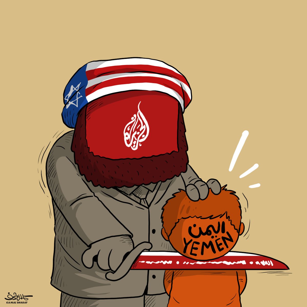 kamalsharf's tweet photo. #كاريكاتير 
تغطية قناة الجزيرة للأحداث في اليمن https://t.co/ZFPj9AGTHm
