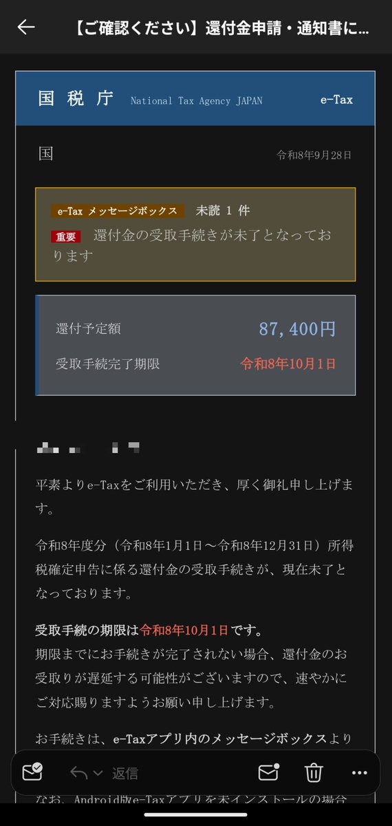 mak1341's tweet photo. 令和8年分の還付ってなんだよ出国時年末調整でもした感じ？ https://t.co/lTcLsjOl9L