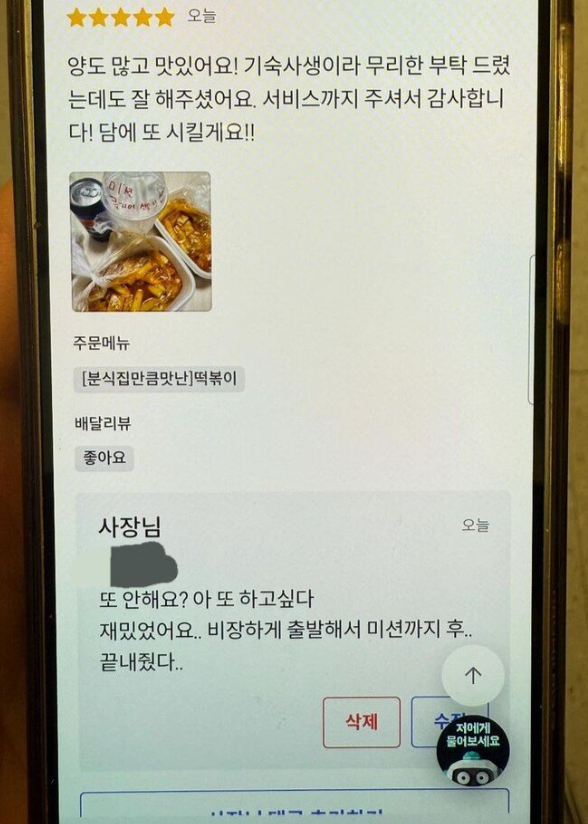juhyeon6749's tweet photo. 배달 리뷰에 또 주문하라고 재촉하는 사장님 ㅋㅋㅋㅋㅋㅋ

도파민 중독되겠다 ㅋㅋㅋㅋ ㅋㅋㅋ https://t.co/JJhzyFVHBc