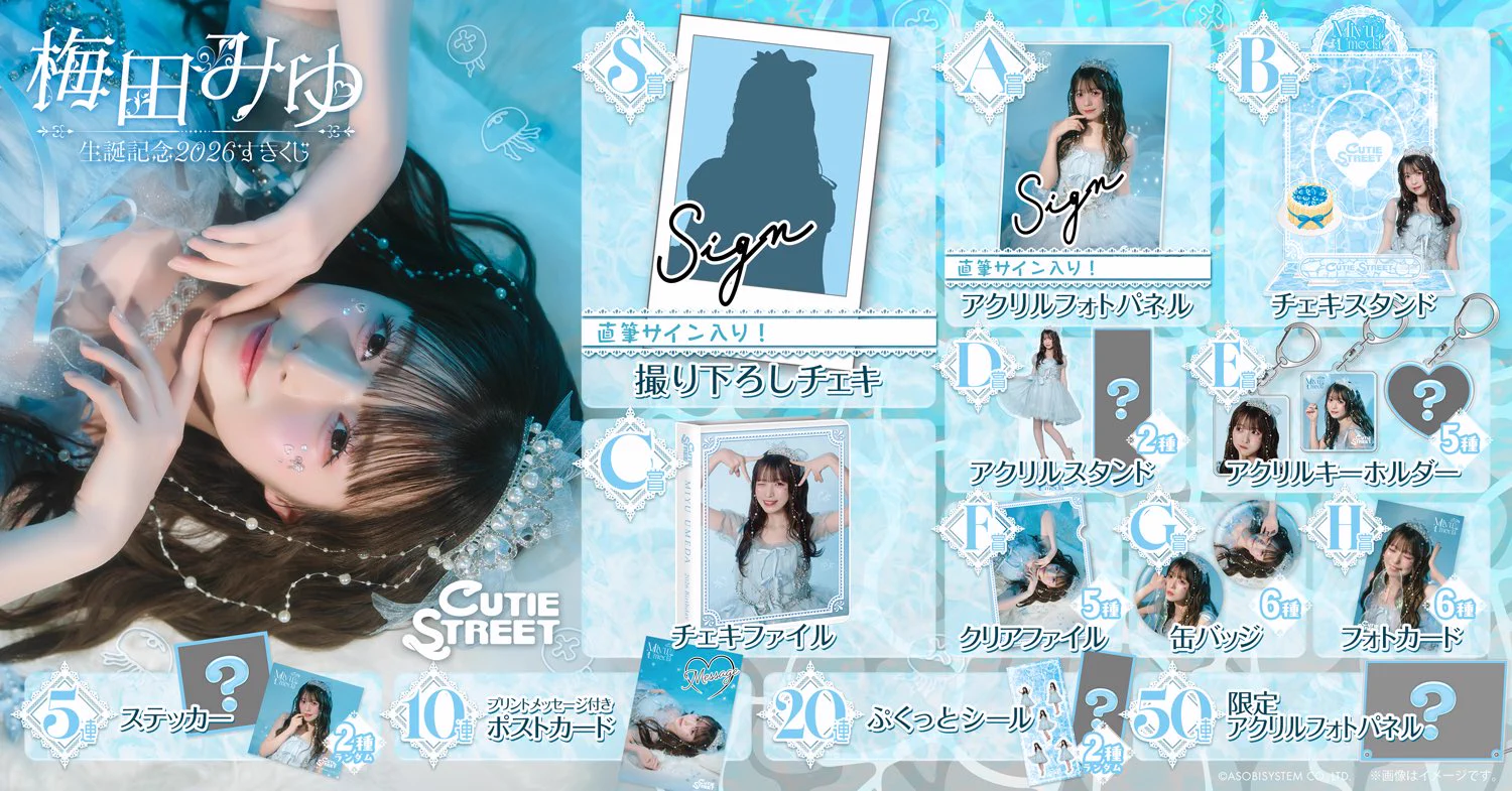 CUTIE STREET【Official】 on X: 