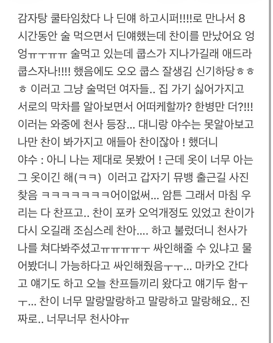 TinyDino_summer's tweet photo. 애드라 사실 나 어제 찬이 만났다..? 
찬이 너무 말랑말랑하고 말랑하고 말랑해요.. 진짜로 너무너무 천사야 
나한테 이런일이 어떠케 있을 수 있지ㅠㅠ? 
앞으로 착하게 살겠습니다 정말로… https://t.co/fMM5idPwDi