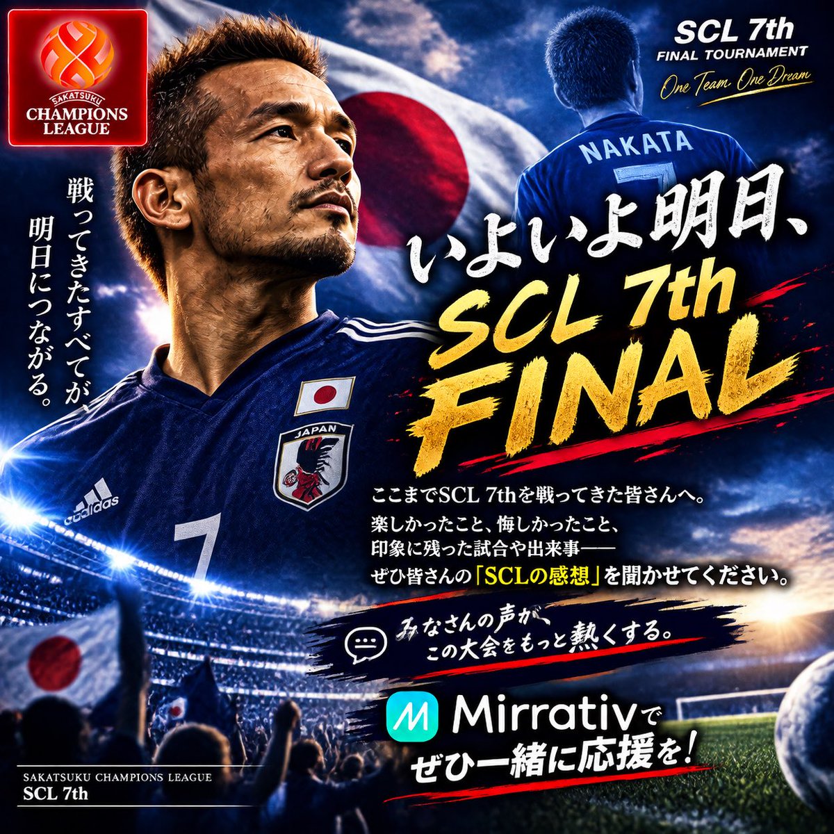SCL1214637's tweet photo. 🏆SCL 7th FINAL🏆
本日は決勝前の休養日。
いよいよ明日――
SCL 7th 最後の一戦へ。
ここまでSCLを支えてくださった皆さんへ。
「SCLの感想」
「印象に残った試合・出来事」
「今後やってほしい企画」など、
ぜひ皆さんの声を聞かせてください✨
コメント・DM大歓迎です!
#サカつくRTW #SCL7th https://t.co/abzmhTf8fX