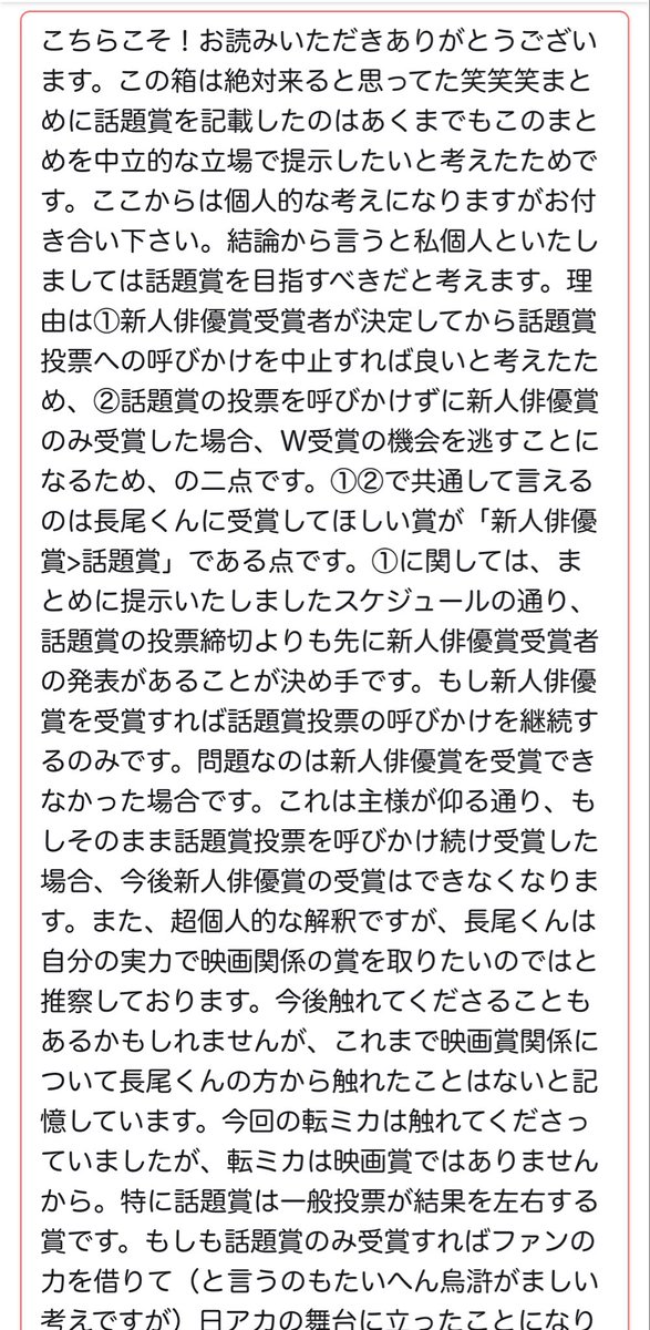 IRIS_1046's tweet photo. 新人俳優賞問題について↓ https://t.co/INIfK8ULCU