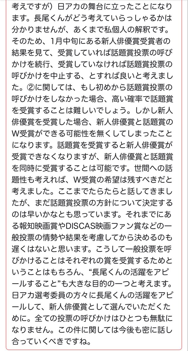 IRIS_1046's tweet photo. 新人俳優賞問題について↓ https://t.co/INIfK8ULCU