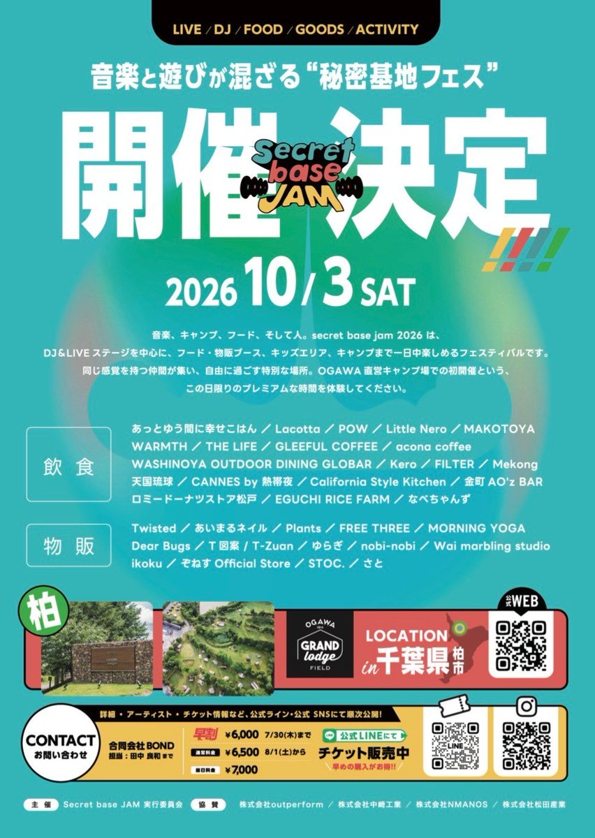 sekihannyu's tweet photo. 【千葉LIVE】#すけにゅ〜る

10/3(土)
野外音楽フェス
『SECRET BASE JAM 2026』
https://t.co/ewAaGnRWSU

in ogawa GRAND lodge FIELD
📍千葉県柏市手賀1618

[TICKET]
https://t.co/YGRnrrYJcO

『かつしか動物公園』の客演で出演します🐘

10:00-10:40 
JAM FIELDにて https://t.co/Ykme2m8WsR