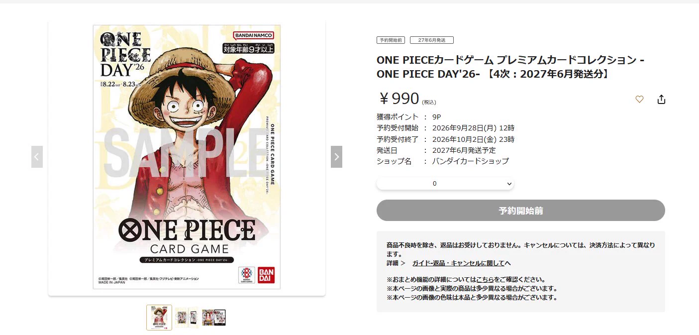 ワンピースカードゲーム速報 - 抽選 再販予約通知 on X: 