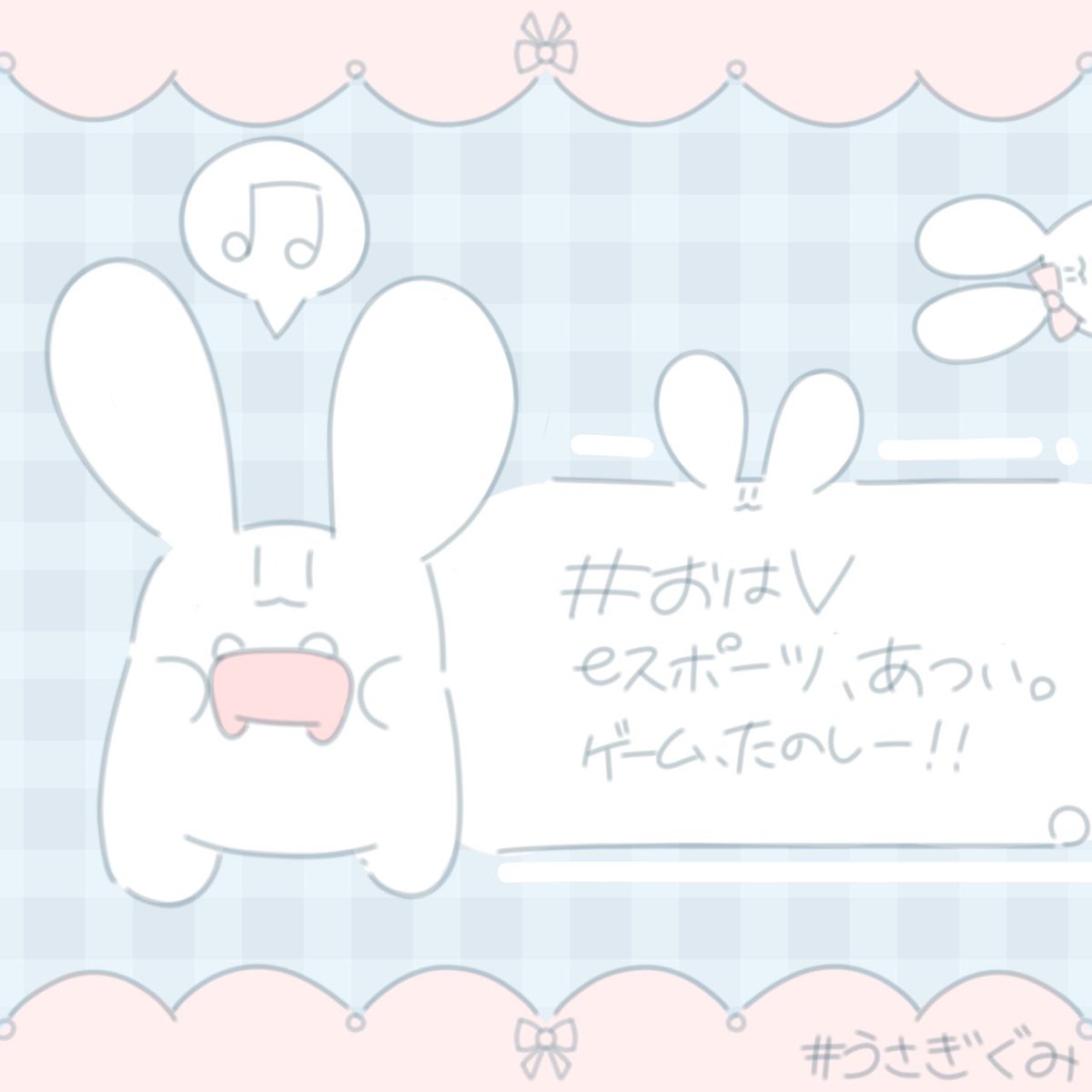 usaginogumi's tweet photo. ⸜ おはぽむꪔ̤ ⸝

アジア大会で、eスポーツが話題になってるね〜
ゲーム上手い人、かっこよくてすごい！✨

折角なので、皆さんはどんなゲームが好きか、聞かせて欲しいです〜！👀

・────୨ ・ω・ ୧────・

全反応周回中〜！
#IRIAM準備中 
#おはようＶライバー https://t.co/9i2Ey9vaHj