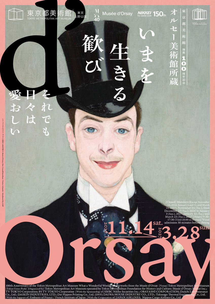 atarashiichizu's tweet photo. 「オルセー美術館所蔵 いまを生きる歓び」の
アンバサダーに #香取慎吾 が就任決定！

🔗 https://t.co/OJokHIzb0G

#東京都美術館 #オルセー美術館展
#新しい地図
「オルセー美術館所蔵　いまを生きる歓び」ポスター https://t.co/lrc5dM5CWI