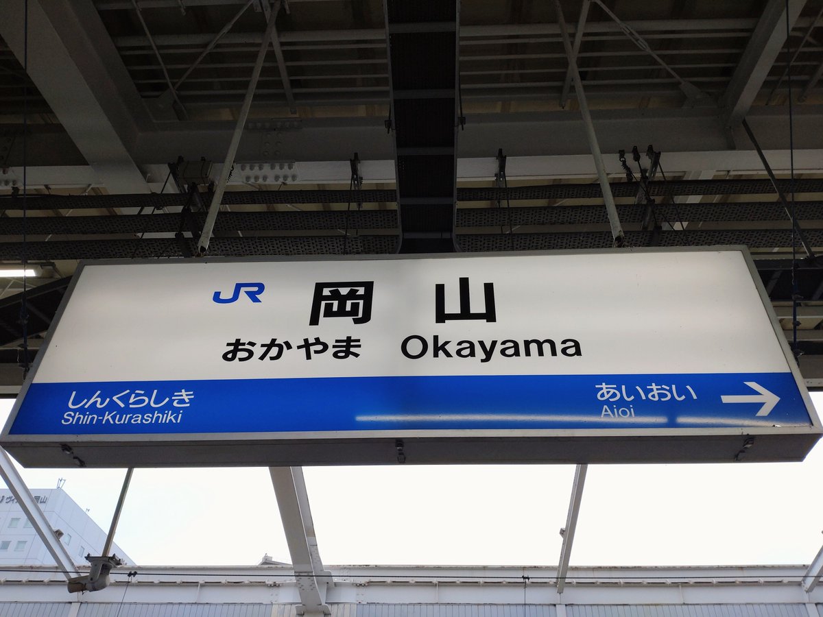Moc_1021's tweet photo. 遅くなりましたが計3日間岡山対ありでした🍑
無事に帰宅してます。
俺が観光してる時に限って雨降ってきたりしたんで疲れましたが友人にも会えたし楽しかったです。
居心地よかったのでまた行きたいですね。

※ごま油の写真に誤りがありましたので再投稿しました。申し訳ありません。 https://t.co/2Vnrqwehai