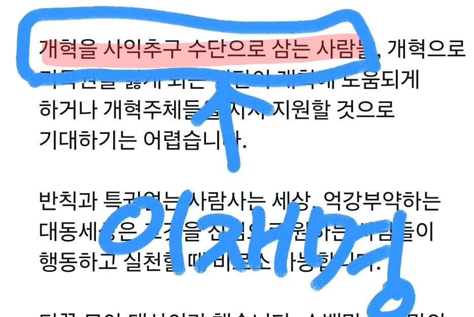 sogum77's tweet photo. @Jaemyung_Lee 개혁을 기치로 내세워 대통령까지 된 사람,
개혁의 이름으로 가장 이득을 본 사람이 이재명 당신입니다.
그말을 믿고 당신을 지지해준 사람들을 이렇게 매도합니까?
배제의 언어, 토사구팽이 모두의 대통령의 미덕입니까? https://t.co/w6cpK3MdYd