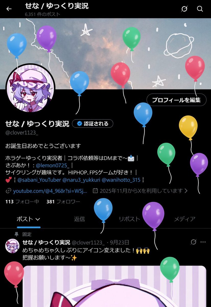 4_968r's tweet photo. 実は今日9/28誕生日なんです！✨✨

始めてTwitterで誕生日風船飛ぶの見れた～🎈

皆お祝いのリプくださいっ！これからもYoutube頑張ります…！どんどん投稿頻度が上がるように…🎂 https://t.co/GrjblRZzfU