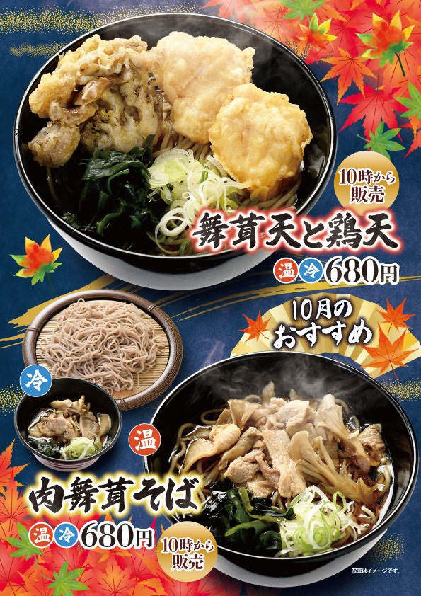 hako_soba's tweet photo. 【お知らせ】10月のおすすめはこちらっ☝️左が箱根そば、右が本陣ですぞ🍜秋の大人気食材「舞茸」の天ぷらは、肉厚で超おすすめですぞ👍是非🙇＊こちらのメニューは、10時からの販売です🙇‍♂️ご注意ください。 https://t.co/AdM0GAvK8K