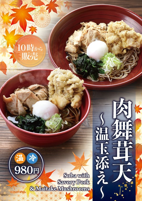 hako_soba's tweet photo. 【お知らせ】10月のおすすめはこちらっ☝️左が箱根そば、右が本陣ですぞ🍜秋の大人気食材「舞茸」の天ぷらは、肉厚で超おすすめですぞ👍是非🙇＊こちらのメニューは、10時からの販売です🙇‍♂️ご注意ください。 https://t.co/AdM0GAvK8K