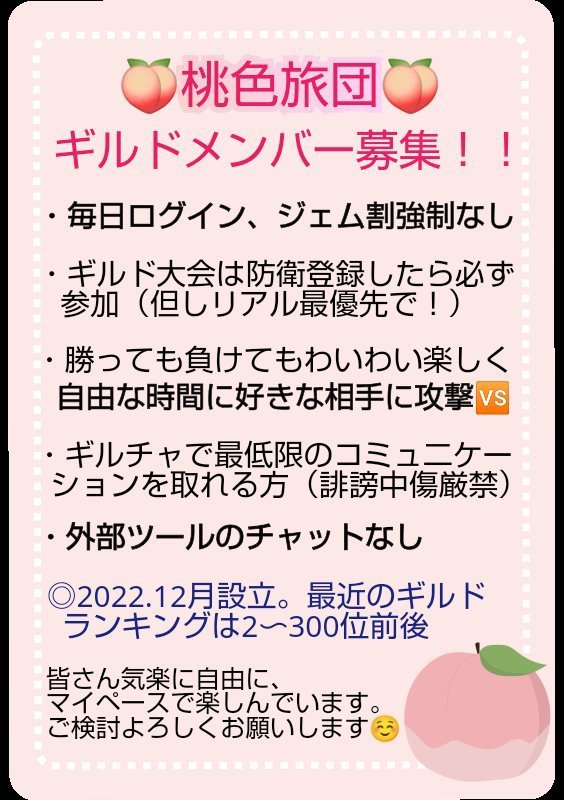 pokoDQT's tweet photo. いつもご協力感謝です🙇🏻‍♀️

🍑桃色旅団🍑
ギルドメンバー募集中です！今からでも10月からでも🆗
まったりしてて、最近入った方々もいて馴染みやすいと思います☺️

興味がございましたらムッチー団長
@mucchymucchyまでご連絡よろしくお願いします*.ˬ.))

#ドラクエタクト  
#ギルメン募集
#ギルド募集 https://t.co/ypm2uyaqU8