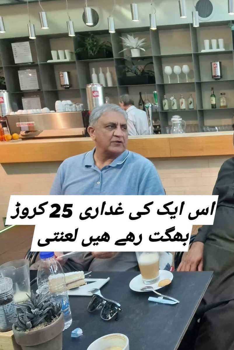 NiniYmz's tweet photo. اس ایک کی غداری کی سزا ۲۵ کروڑ پاکستانی بھگت رہے ہیں 👇 https://t.co/EXrnhGjDCB