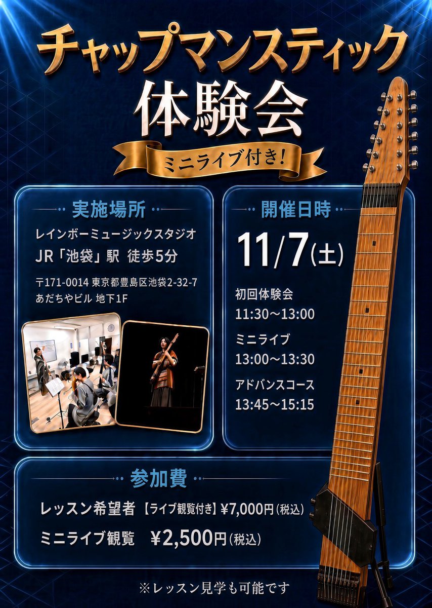 shino_chapman's tweet photo. 【チャップマンスティック体験会】
久しぶりにチャップマンスティック体験会を池袋で開催します！！

初回の方向けと2回目以降のアドバンスコースの２つを用意しております😀

アドバンスコースでは今回の課題曲、
「Amazing Grace」
をみんなで練習していきます👍
今年の残りも楽しんでいきましょ！！ https://t.co/m8HrjEto8s