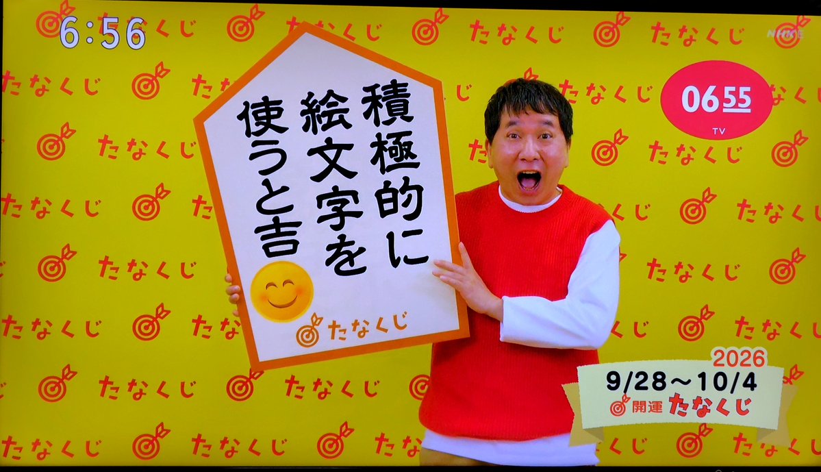 silk0108's tweet photo. 今週の #たなくじ
「積極的に絵文字を使うと吉😊」
本当❓️オバサン構文とか言われない❓️💦 https://t.co/slc12vcfLN