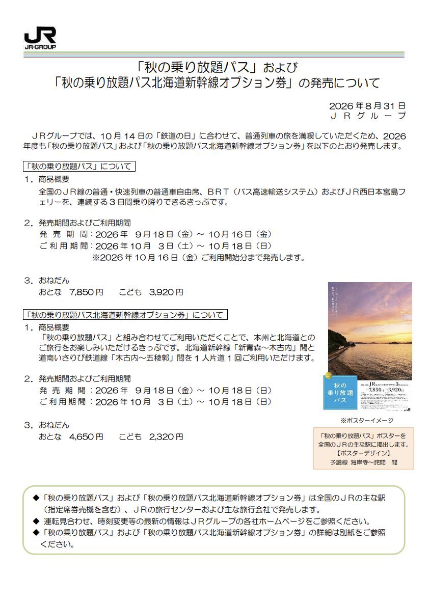 halohalo_travel's tweet photo. JR東海 秋の乗り放題パスきた…！連続する3日間乗り放題で7,850円！子どもは半額3,920円！週末も利用OKで最高… https://t.co/J5QXhErcCs