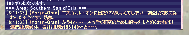 Cookie_ff11's tweet photo. #FF11 #Mireu #蹴鯖
起きてアケロンシールドを換金してたらこんなログが
9/28 8:11 Mireuに逃げられてしまった模様です😭 https://t.co/rpqTyoIft1