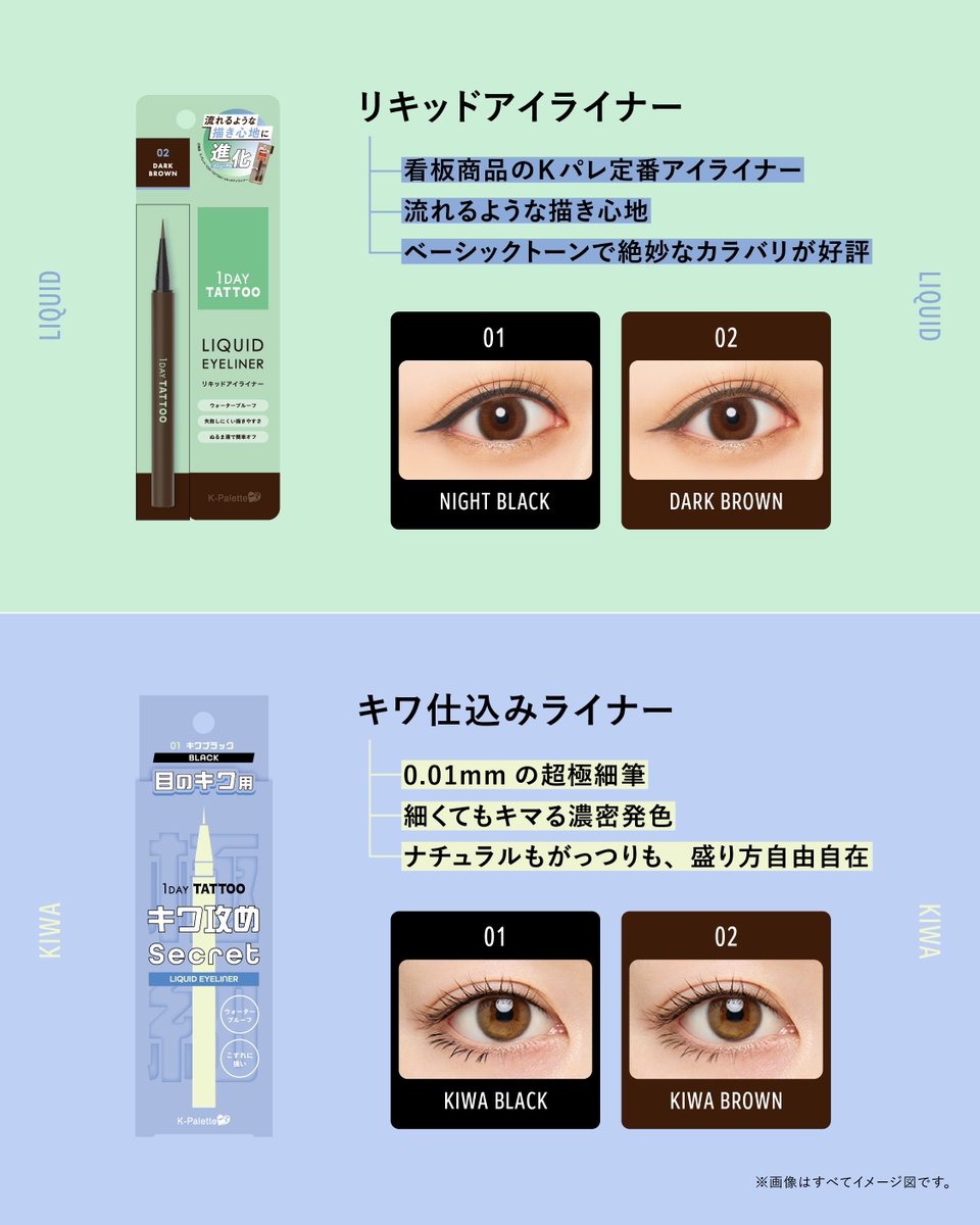 KPalette_net's tweet photo. ╭━━━━━━━━━━━━━━╮
　　Kパレアイライナーセット
　　#プレゼントキャンペーン !
╰━━━ｖ━━━━━━━━━━╯

【応募方法】
✔︎（ @kpalette_net ）をフォロー
✔︎このポストをリポスト
[ 希望セットをコメントすると当選確率UP! ]

【応募期限】10月12日（月）
#kパレット https://t.co/fGinFiwrsa