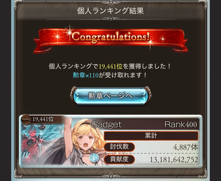 Gadget_grbl's tweet photo. 古戦場お疲れ様〜！
配信のおかげで時間経つの早くて助かってるよ
ハロウィン近いのに結局ヴァジラにリンクス使っちゃったわ
#ちょろ員 https://t.co/DziDs5TU96
