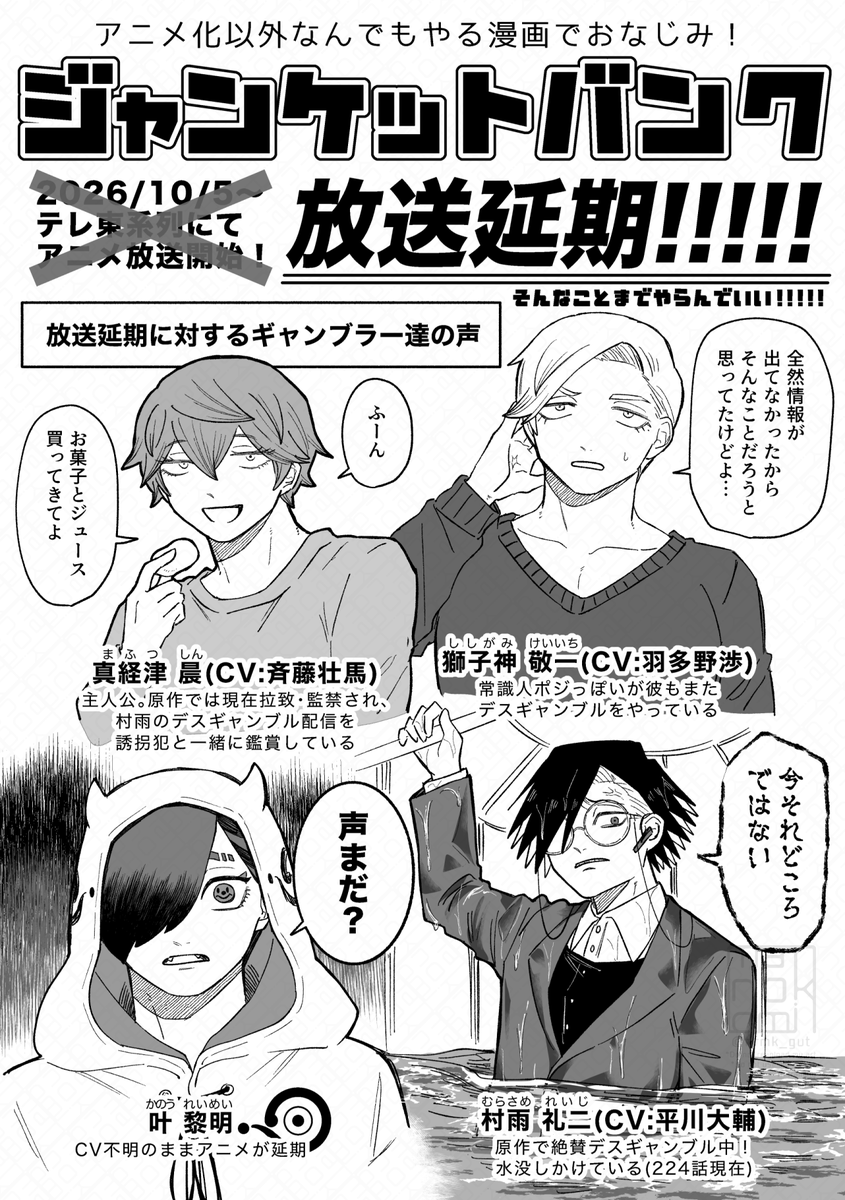 nrmk_gut's tweet photo. コミライ無配のジャバアニメ放送延期ペーパーです https://t.co/Xfa4kpErAV