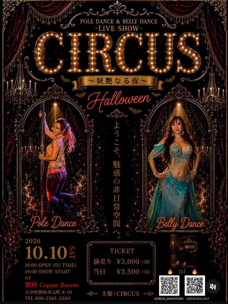 kumiko90775483's tweet photo. 2026/10/10(土)

 #大分県別府市  #CopperRavens
 #POLEDANCE＆ #BELLYDANCE LIVE SHOW

本田理沙プロデュース
     #CIRCUS ～妖艶なる夜～

団長  #本田理沙 さん

OPEN 18:00  START 19:00
前売 3.000円  当日 3.500円＋1D https://t.co/ePnuIGS196