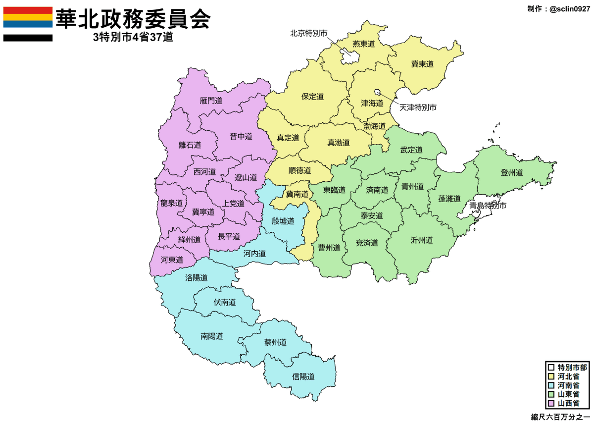 sclin0927's tweet photo. 架空地図
華北政務委員会の地方公共団体
3特別市4省37道

轉載請註明出處 https://t.co/ShJVd2kdPQ